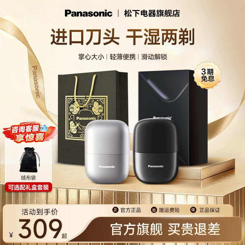 【官方正品】松下小方盒电动剃须刀便携刮胡刀礼盒送男友CM20
