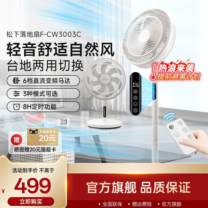 松下家用电风扇直流变频落地扇轻音节能柔风定时风扇F-CW3003C-W