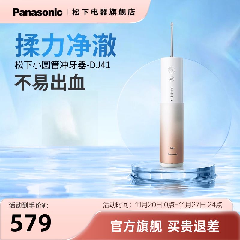 金色超声波正畸冲牙器