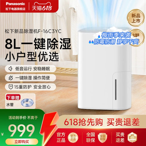 松下除湿机家用吸湿室内吸潮抽湿机小型除湿器去湿干燥机F-16C3YC