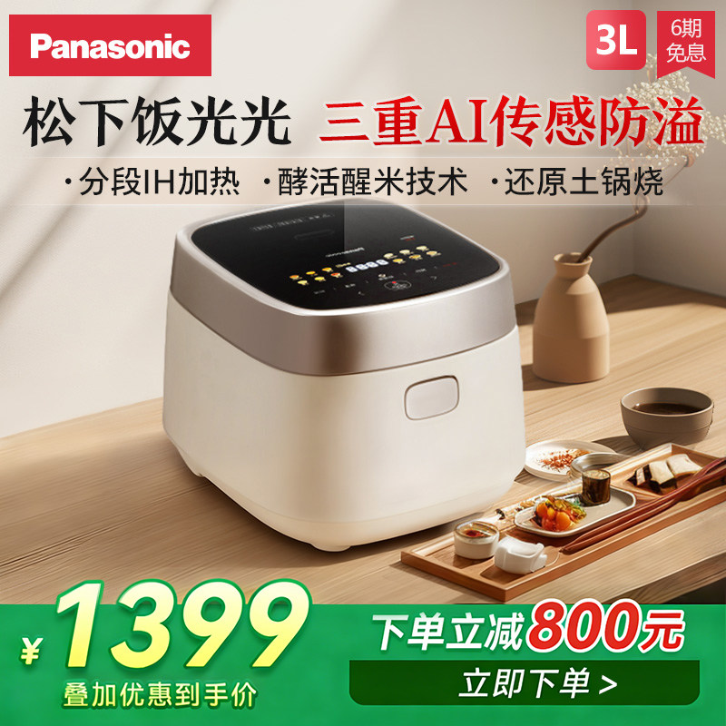 松下饭光光电饭煲IH多功能3L家用蒸煮饭煮粥电饭锅4L非0涂层HN151