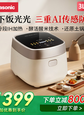 松下饭光光电饭煲IH多功能3L家用蒸煮饭煮粥电饭锅4L非0涂层HN151