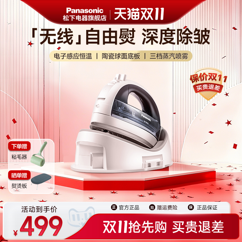 【官方正品】松下电熨斗家用手持熨斗挂烫机大功率无线熨烫机WL65