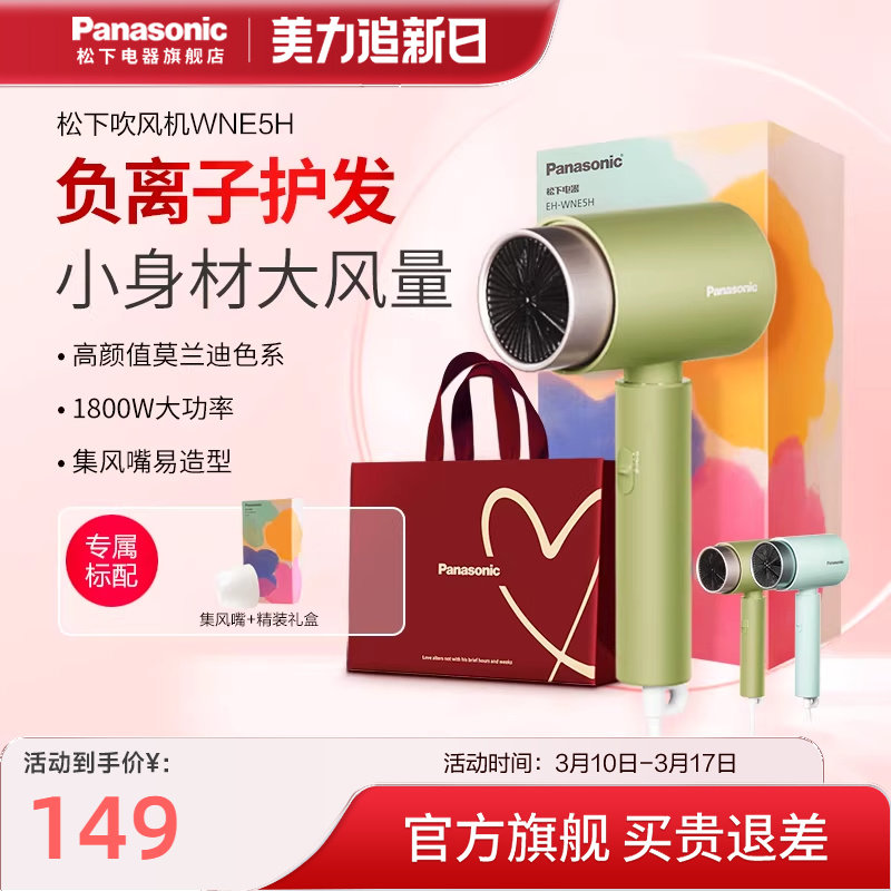 松下负离子小吹筒礼盒护发家用宿舍大风力高速速干电吹风机WNE5H