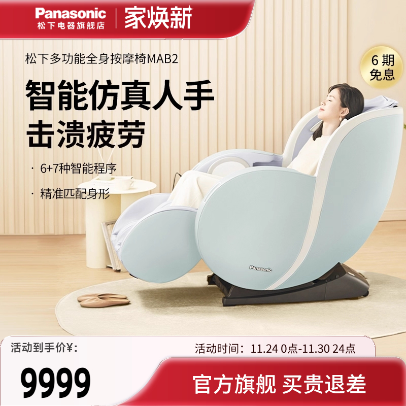 家用按摩椅松下豪华全身