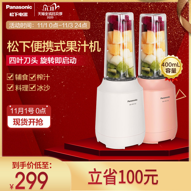 松下榨汁机家用小型便携式全自动多功能辅食料理机果汁杯XPC102