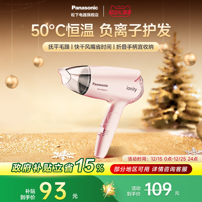 松下吹风机家用负离子大风力恒温护发宿舍学生大功率吹风筒WNE2H