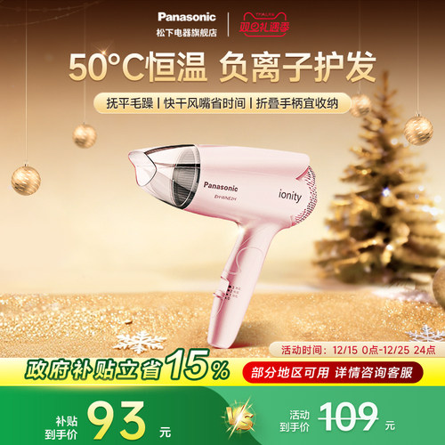 松下吹风机家用负离子护发