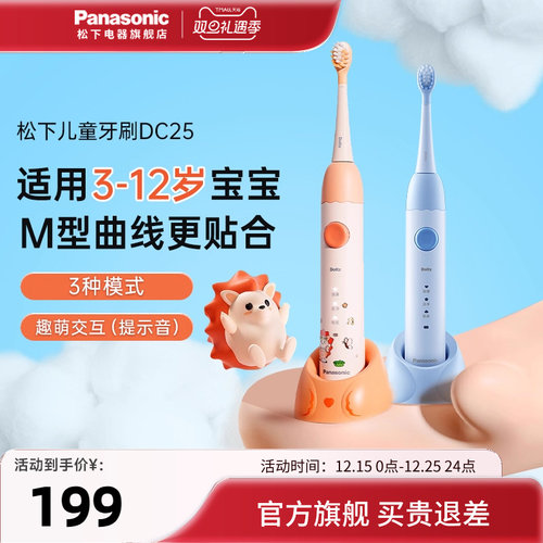 松下男女未北北儿童电动牙刷专用家用软毛智能声波震动充电式DC25