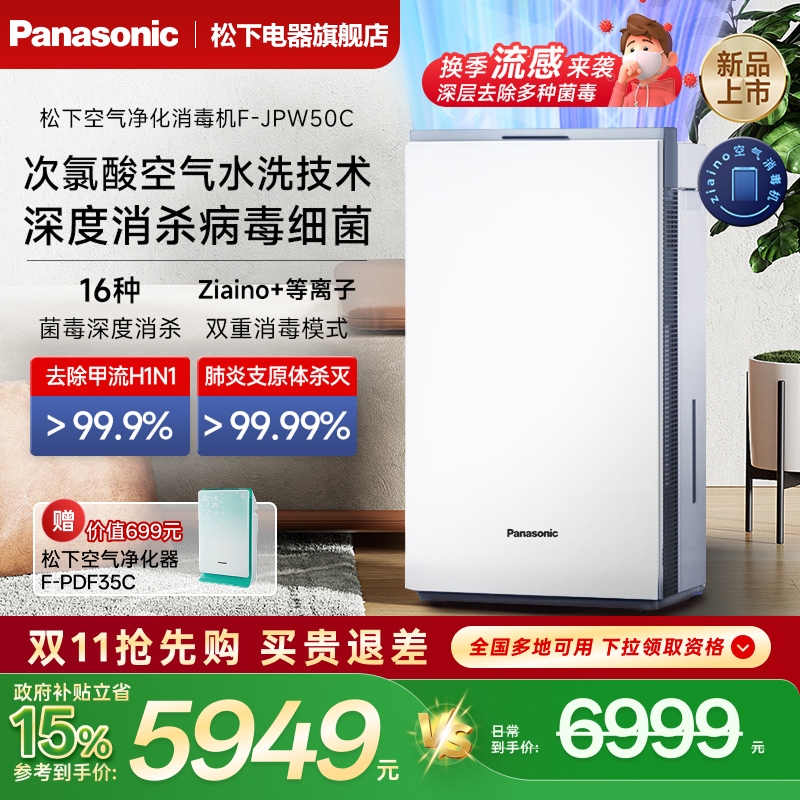 松下空气净化器次氯酸消毒机无雾加湿一体除甲醛家用净化机加湿器