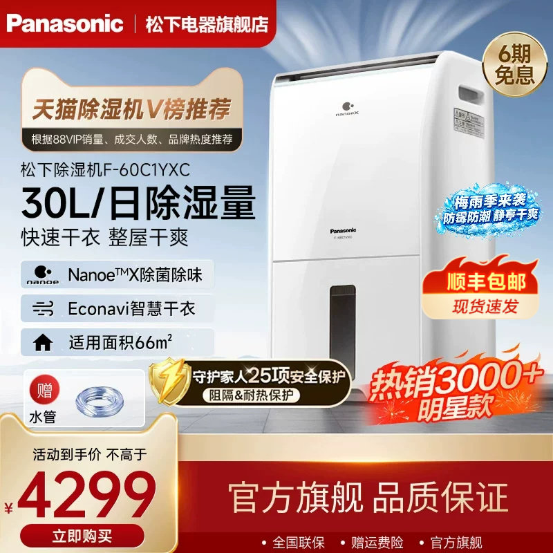 松下除湿机家用去湿机地下室梅雨季抽湿机室内干燥吸湿除湿器60C