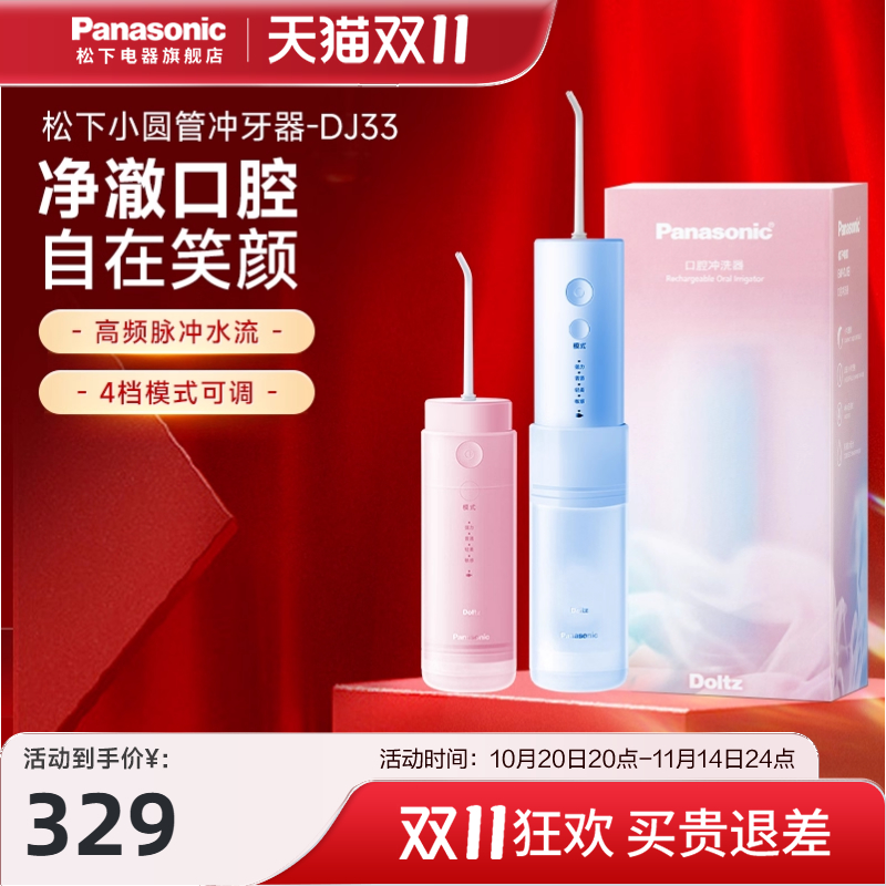 洗牙器七夕礼物松下水牙线