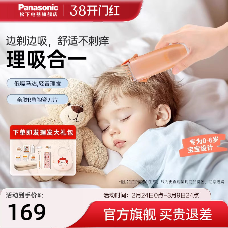 松下母婴用品宝宝婴儿理发器自动轻音吸发电动剃头刀推剪子PGF21