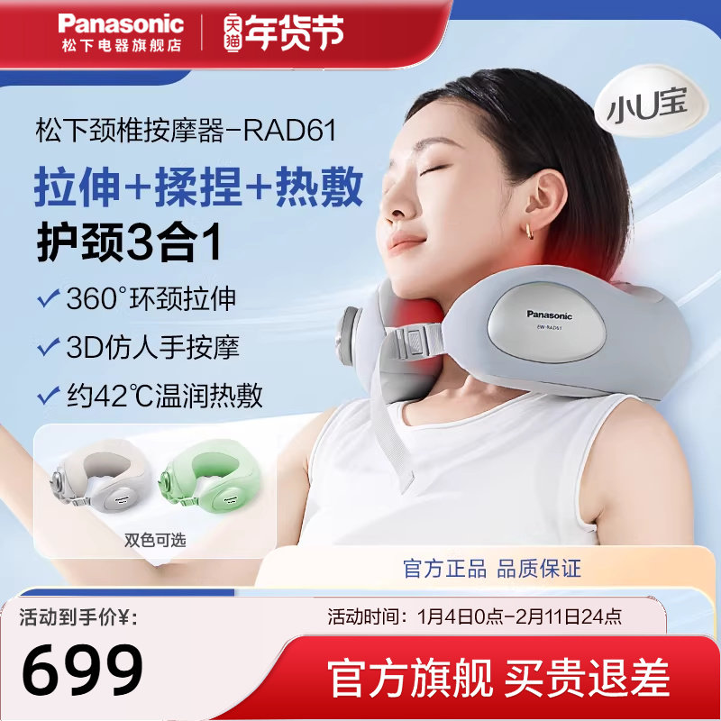 【新品上市】松下U型颈椎按摩器颈部枕头脖子揉捏热敷按摩仪RAD61,个人护理/保健/按摩器材,颈椎按摩器/枕,淘宝优惠券,粉丝福利购,淘宝优惠卷