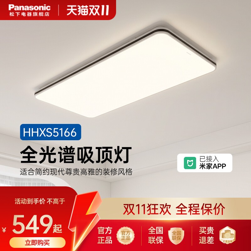松下掠影166 IP40全光谱护眼led吸顶灯客厅卧室防尘防虫主灯具pro