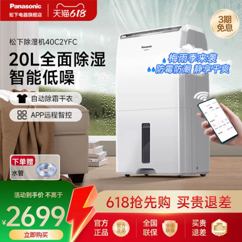 松下除湿机压缩机除菌家用