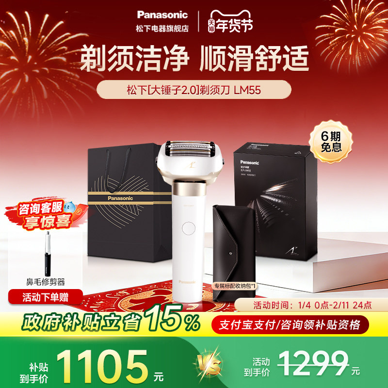 【新年礼物】松下大锤子剃须刀电动往智能复式刮胡送男友礼物LM55