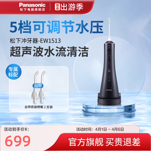 松下冲牙器便携家用电动洗牙器牙齿清洁水牙线冲洗器EW1513小黑塔