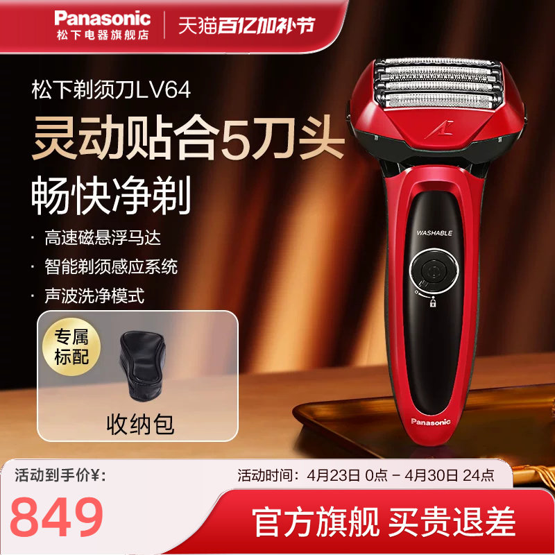 松下男士5刀头剃须刀干湿双剃刮胡刀智能胡须感应剃胡刀ES-LV64