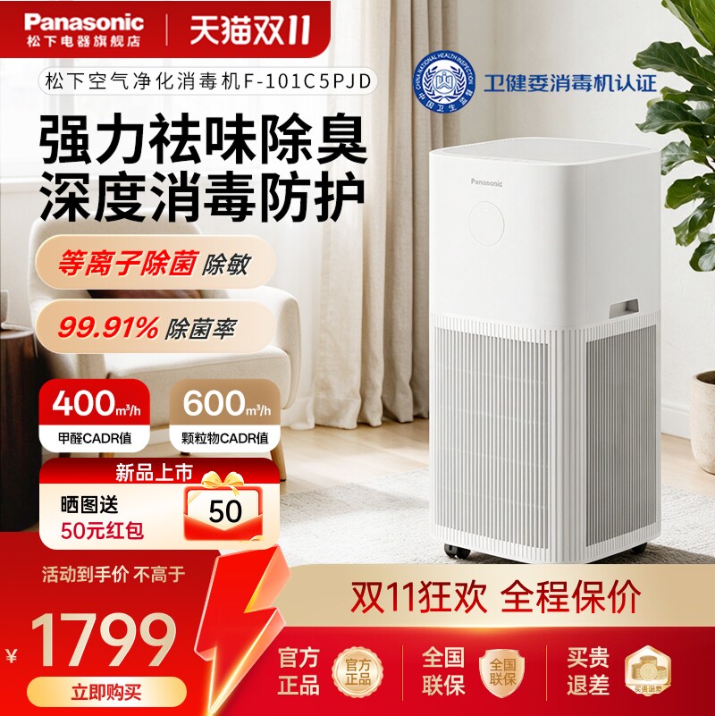 松下空气净化器家用除甲醛异味吸二手烟灰尘小型消毒净化机P600