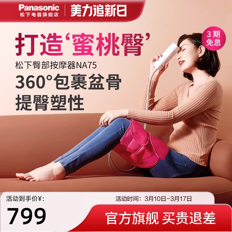 松下腿部臀部电动按摩仪气囊按摩器材产后修复仪护理美臀仪NA75