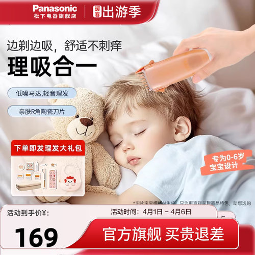 【轻音吸发】松下理发器宝宝推子