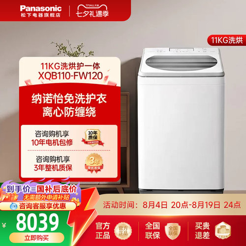 松下11kg洗衣机全自动除螨洗烘一体波轮大容量-FW120官方旗舰正品