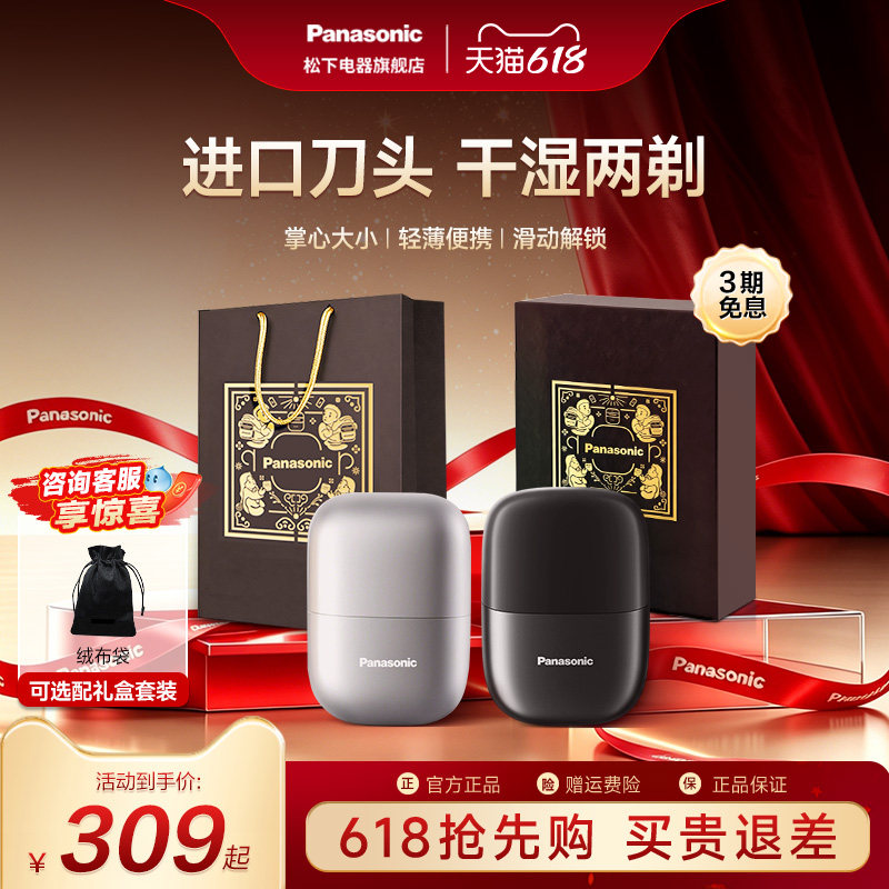 【官方正品】松下小方盒电动剃须刀便携刮胡刀礼盒送男友CM2021
