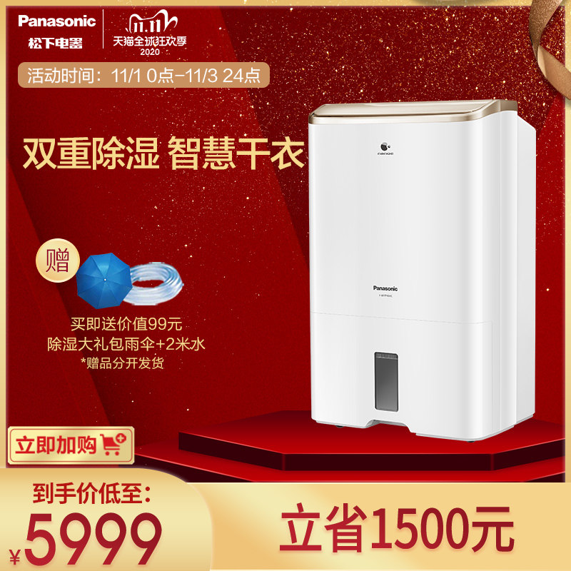 松下除湿机家用卧室地下室干燥抽湿机除潮除湿器F-WYP46XC