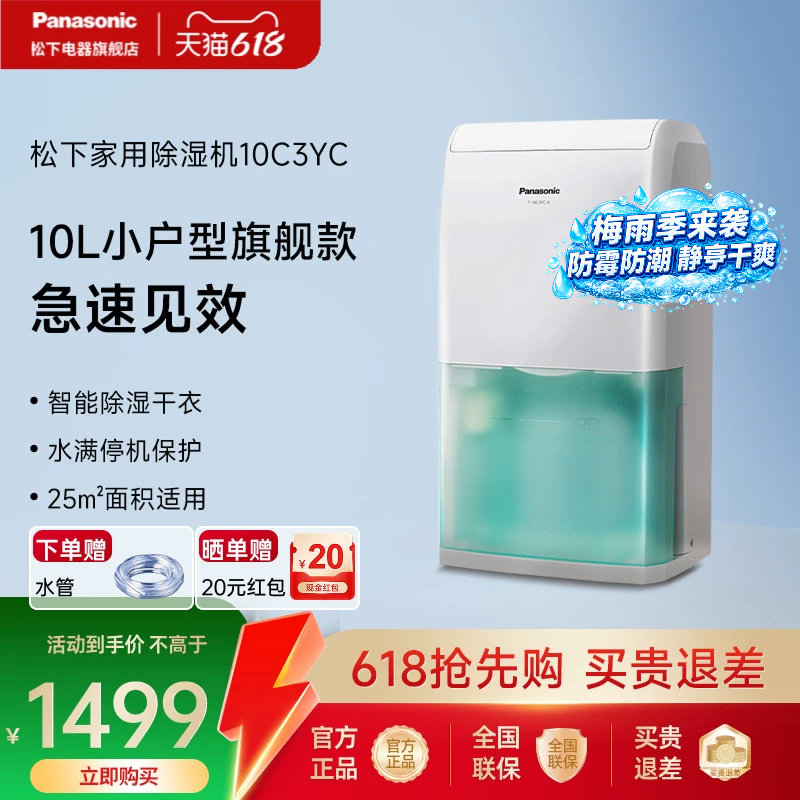 松下除湿机家用小型抽湿机卧室地下室去除湿器工业吸湿F-10C3YC-X