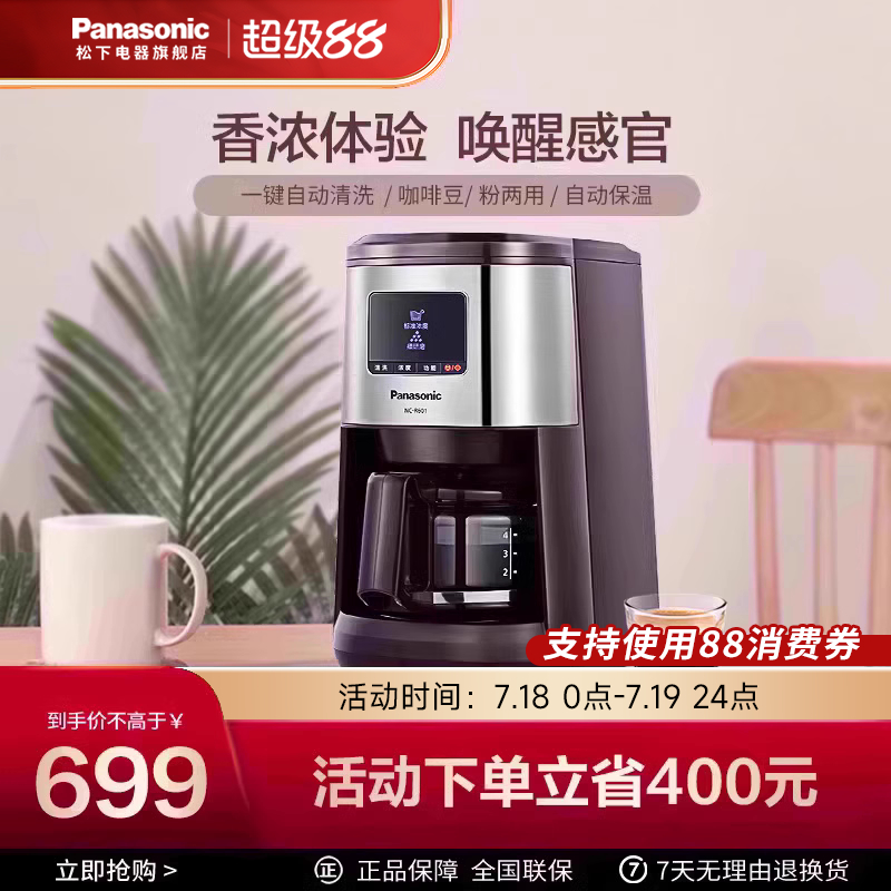 松下咖啡机R601家用全自动研磨现煮浓缩冲泡智能清洗保温豆粉两用
