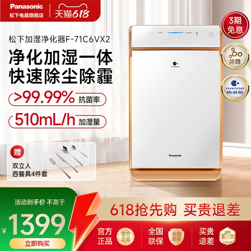 一体机空气净化器松下加湿