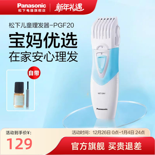 松下理发器儿童家用理发器PGF20