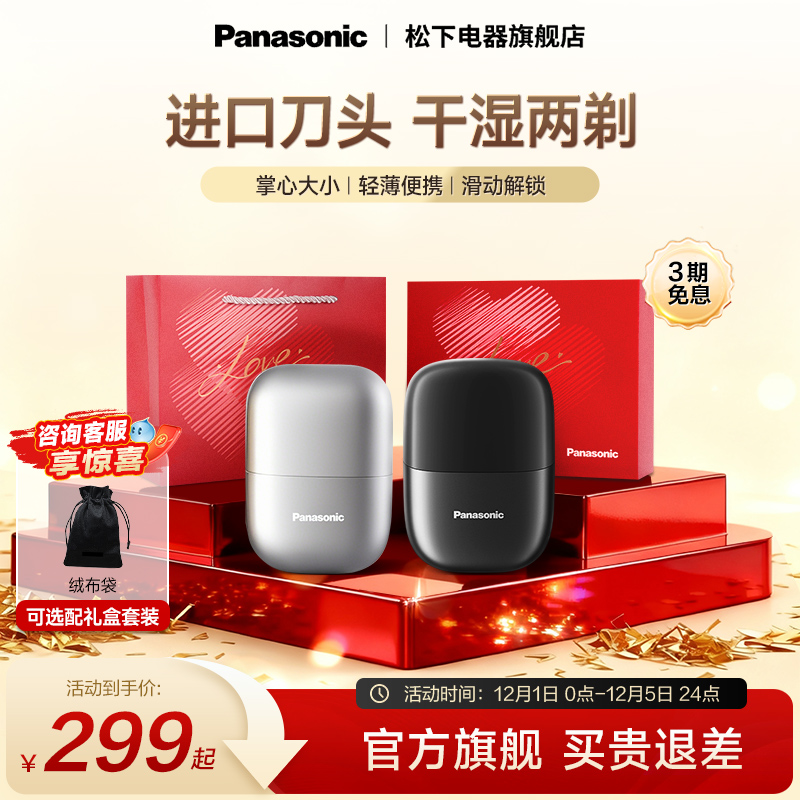 【送礼推荐】松下小方盒剃须刀