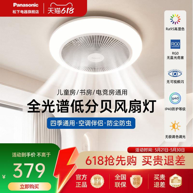 松下隐形无叶儿童房吸顶灯餐厅主卧室2025新款新型一体电风扇灯