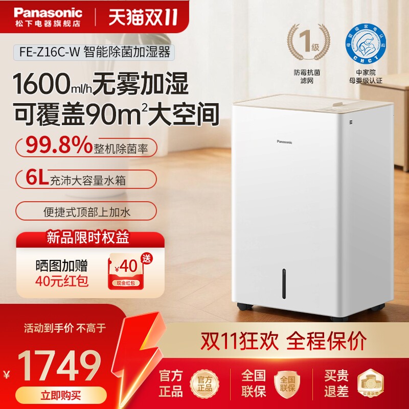 松下大容量智能无雾加湿器Z16