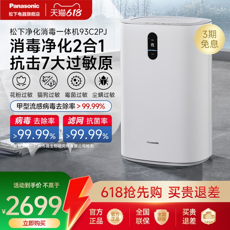 松下家用消毒机93C2PJ