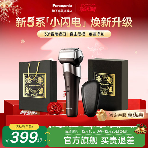 【圣诞礼物】松下小闪电剃须刀