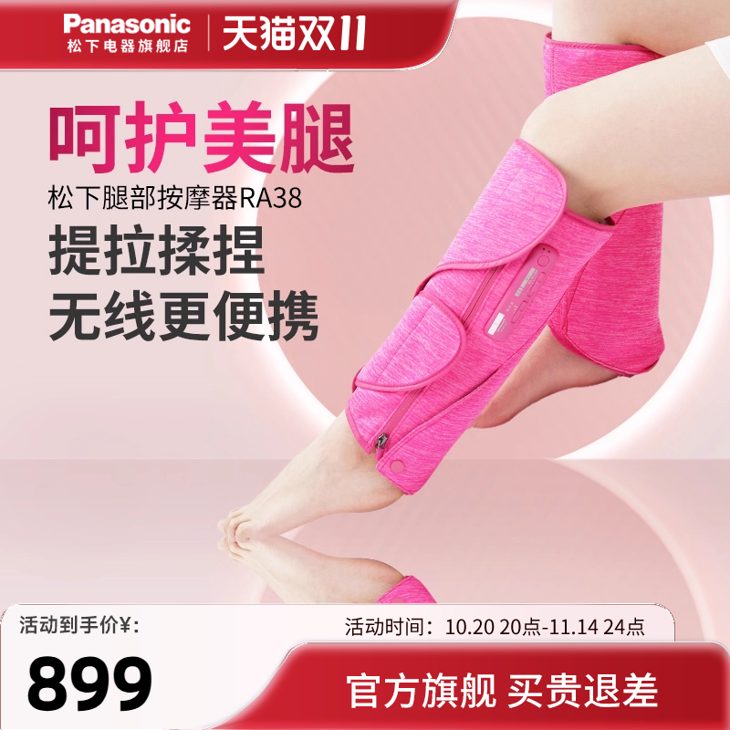 松下脚腿部经络疏通气囊按摩器小腿肌肉放松按摩仪无线揉捏RA38