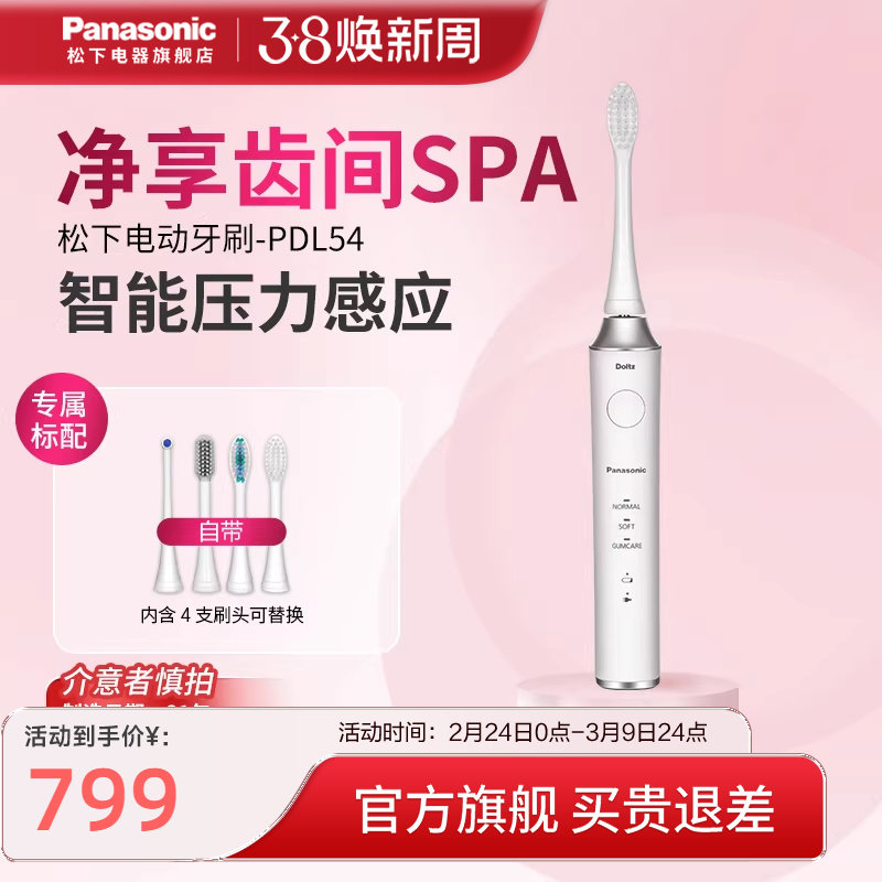 松下电动牙刷成人充电声波震动细毛软刷智能压力感应电牙刷PDL54