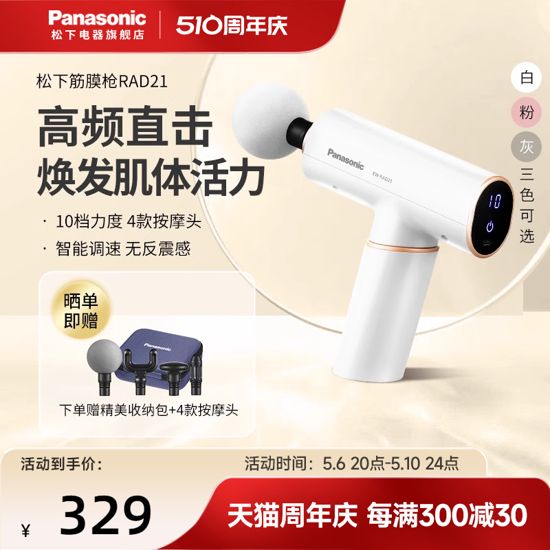 Panasonic家用4款专业按摩头