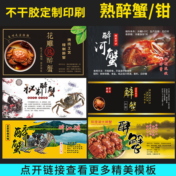 大闸蟹透明二维码不干胶贴纸定制