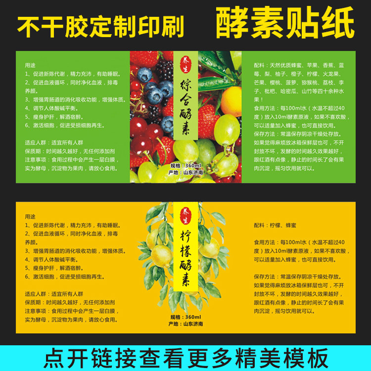 不干胶综合环保酵素标签蜂蜜诺丽不干胶/标签
