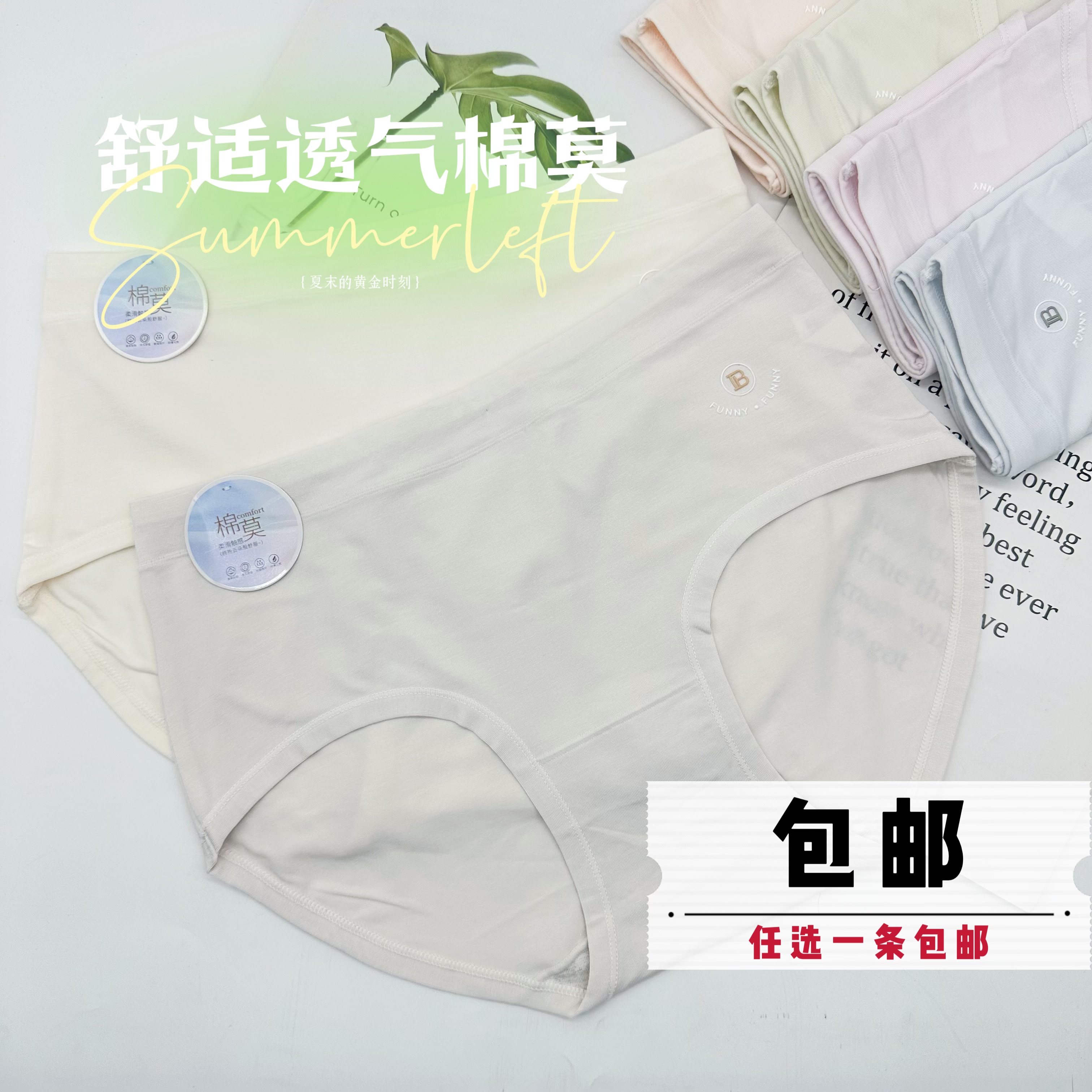 品倩3031纯色无痕甜美夏薄款中腰日系棉莫料透气少女高弹力内裤