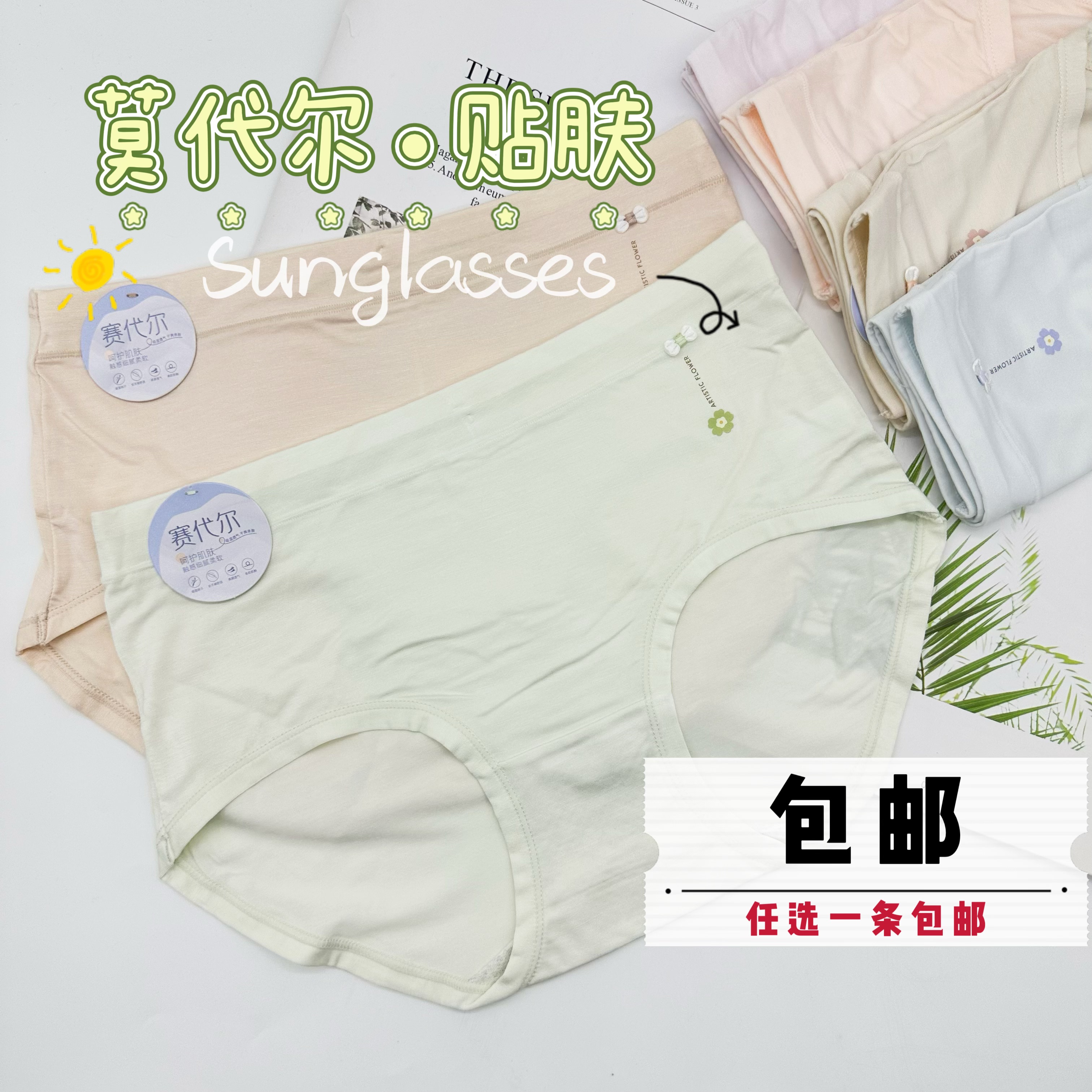 品倩2000纯色无痕甜美夏薄款中腰日系棉莫料透气少女高弹力内裤
