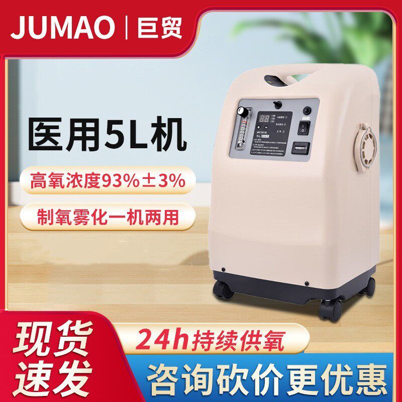 医用制氧机氧气机5L氧气机高分子筛制氧机出口外贸 JMC5A Ni