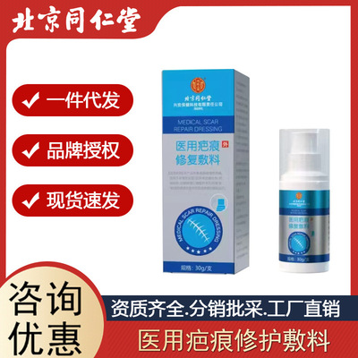 北同医用膏疤痕修复敷料除膏疤进口硅酮疤痕凝胶敷料药痕