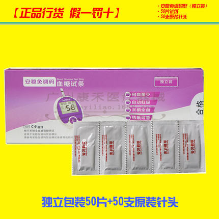 三诺安稳免调码试纸50片独立装+ 50支原厂针老人家用测量血糖仪器