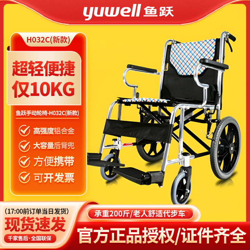 鱼跃轮椅H032c 便携老人孕妇通用残疾人手推车折叠轻便铝合金轮椅