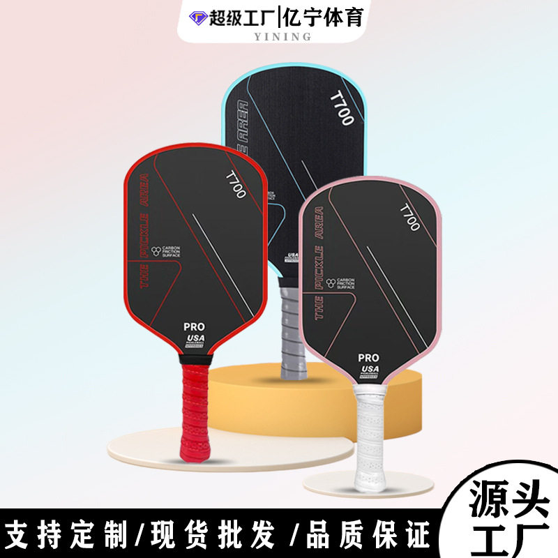 匹克球拍多色T700碳纤布纹磨砂匹克球球拍运动匹克球拍,运动/瑜伽/健身/球迷用品,匹克球拍,淘宝优惠券,粉丝福利购,淘宝优惠卷